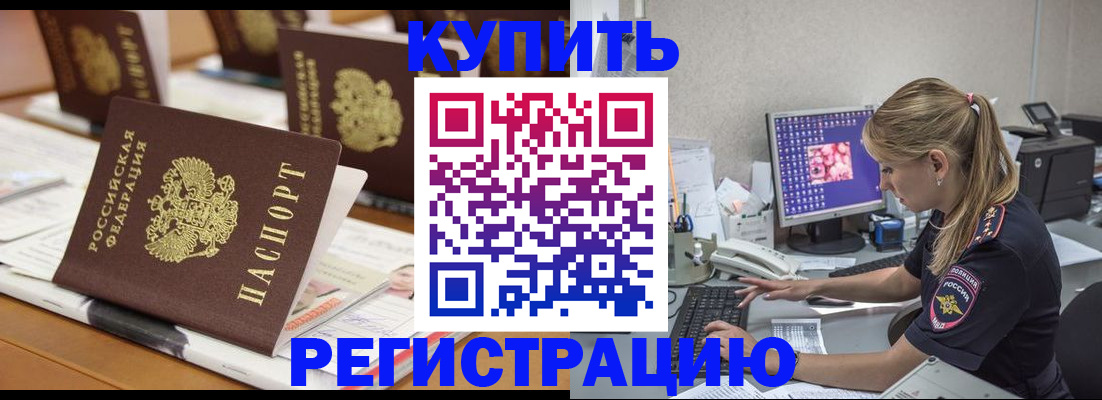 временная регистрация купить в Ясногорске